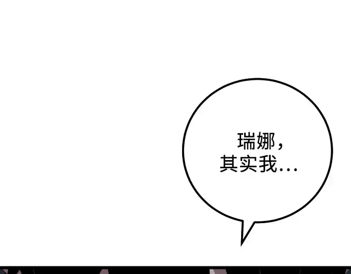 漫画《入手神话级专属装备》第104话第193张图