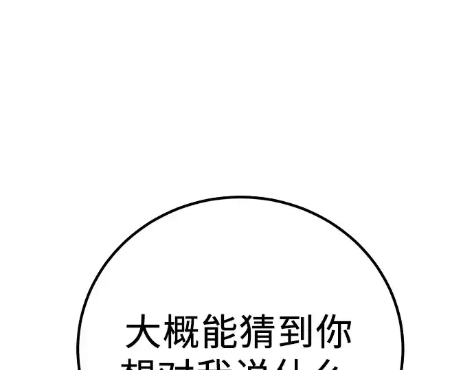 漫画《入手神话级专属装备》第104话第195张图