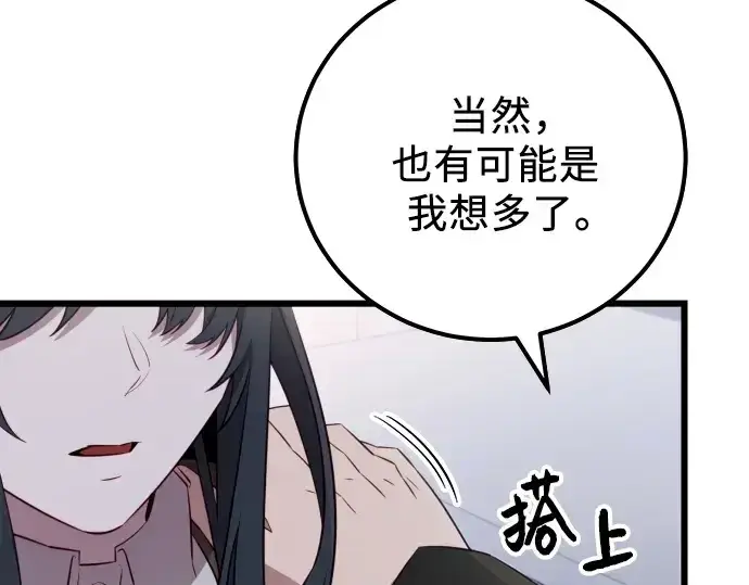漫画《入手神话级专属装备》第104话第202张图