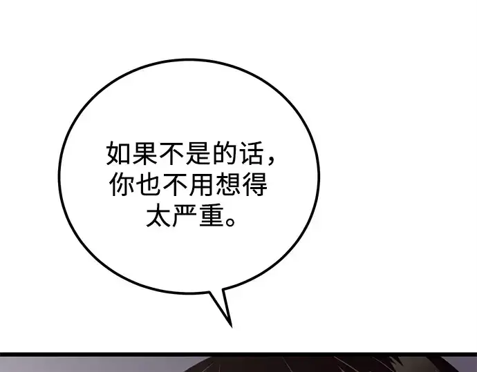 漫画《入手神话级专属装备》第104话第205张图