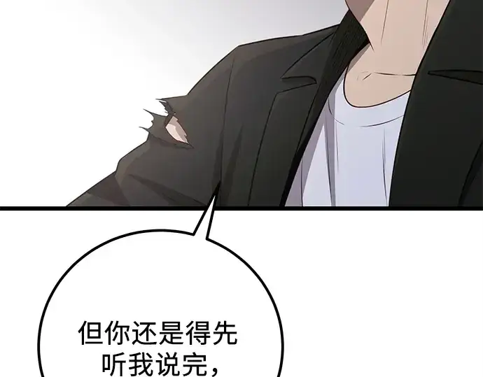 漫画《入手神话级专属装备》第104话第207张图