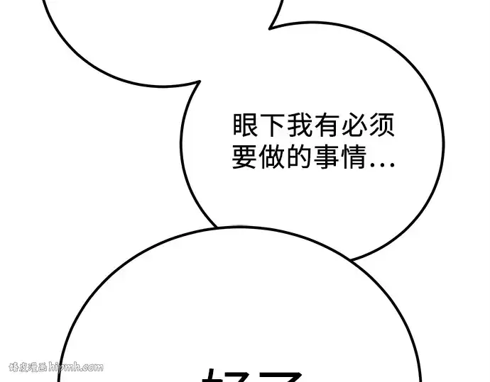 漫画《入手神话级专属装备》第104话第208张图