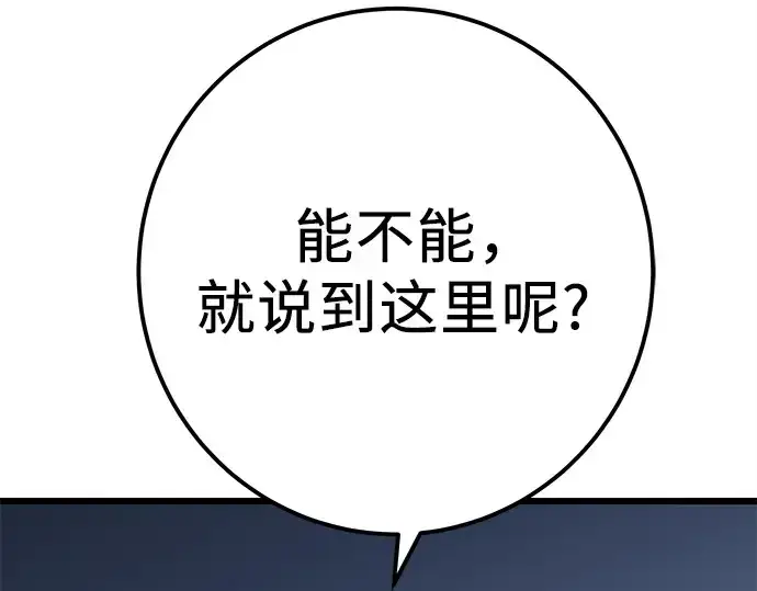 漫画《入手神话级专属装备》第104话第211张图
