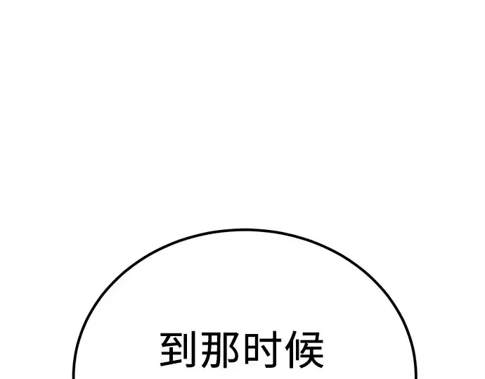 漫画《入手神话级专属装备》第104话第228张图