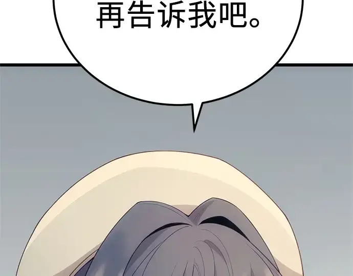 漫画《入手神话级专属装备》第104话第229张图