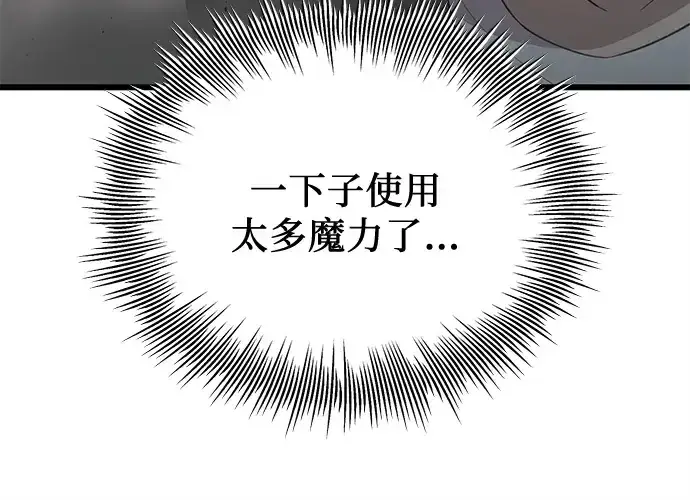 漫画《入手神话级专属装备》第104话第35张图