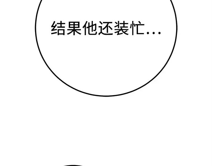 漫画《入手神话级专属装备》第104话第63张图