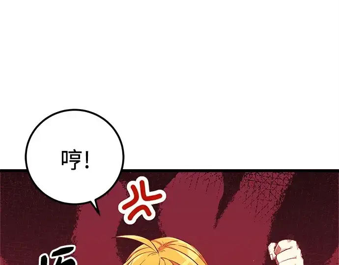 漫画《入手神话级专属装备》第104话第67张图