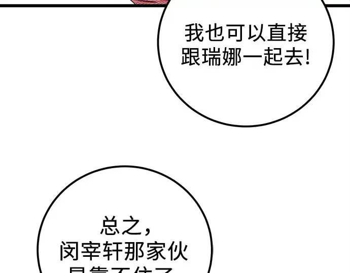 漫画《入手神话级专属装备》第104话第69张图
