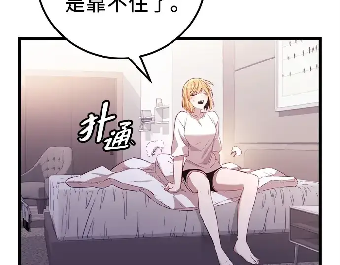 漫画《入手神话级专属装备》第104话第70张图
