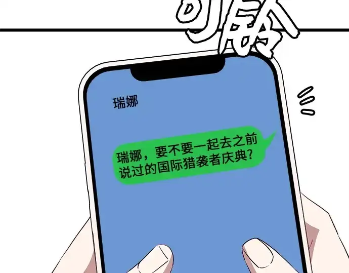 漫画《入手神话级专属装备》第104话第75张图