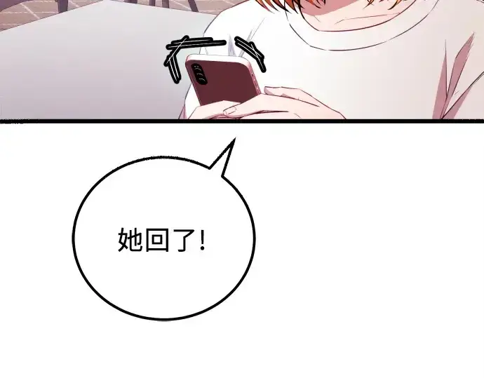 漫画《入手神话级专属装备》第104话第78张图