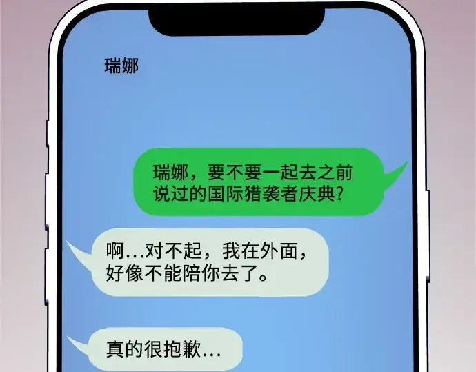 漫画《入手神话级专属装备》第104话第82张图