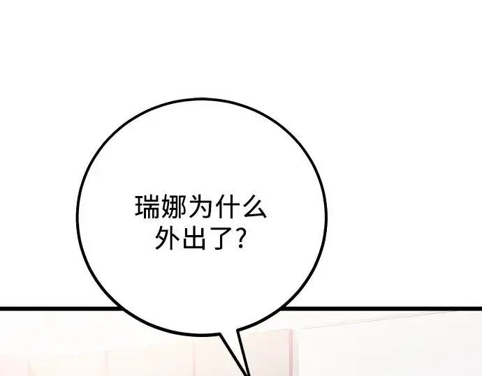 漫画《入手神话级专属装备》第104话第85张图