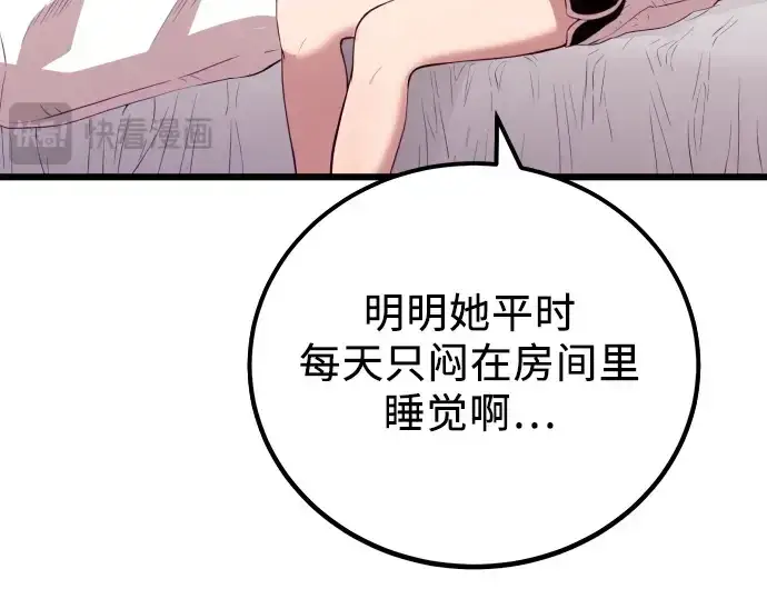 漫画《入手神话级专属装备》第104话第87张图