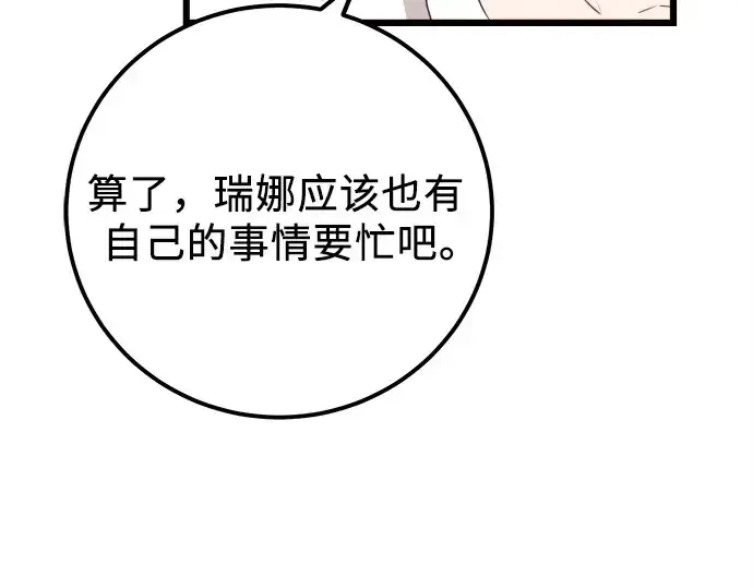 漫画《入手神话级专属装备》第104话第90张图