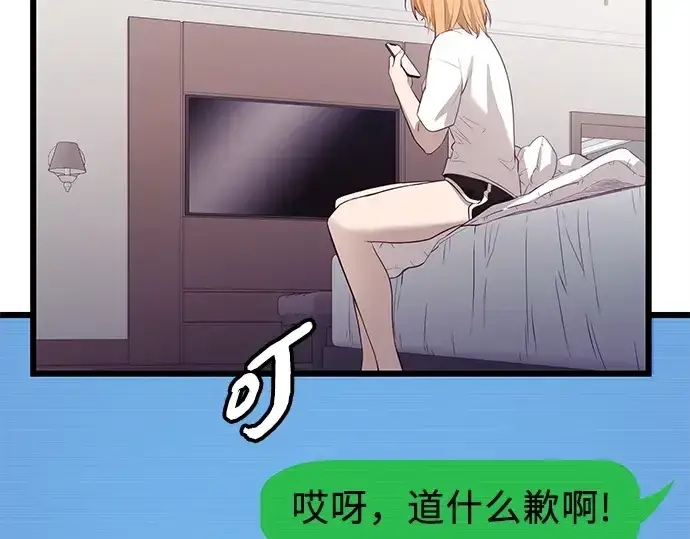 漫画《入手神话级专属装备》第104话第92张图