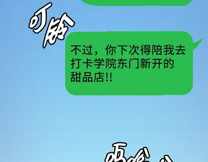 漫画《入手神话级专属装备》第104话第93张图