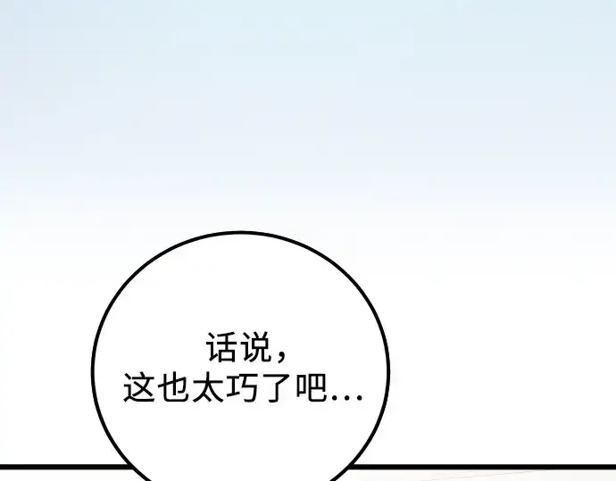 漫画《入手神话级专属装备》第104话第95张图