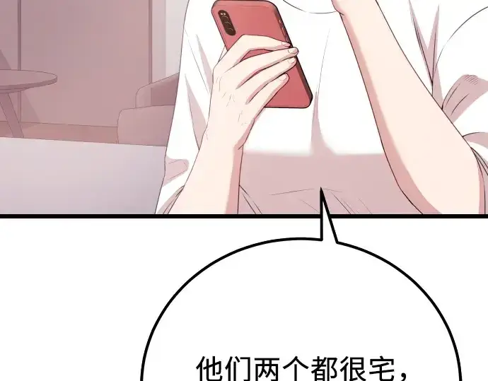 漫画《入手神话级专属装备》第104话第97张图