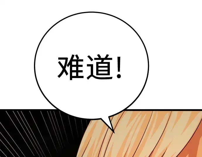 漫画《入手神话级专属装备》第104话第99张图