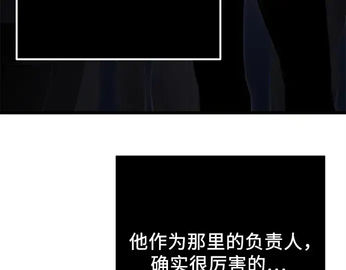 漫画《入手神话级专属装备》第105话第101张图