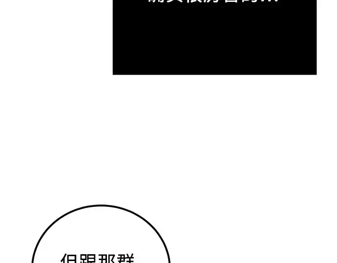 漫画《入手神话级专属装备》第105话第102张图