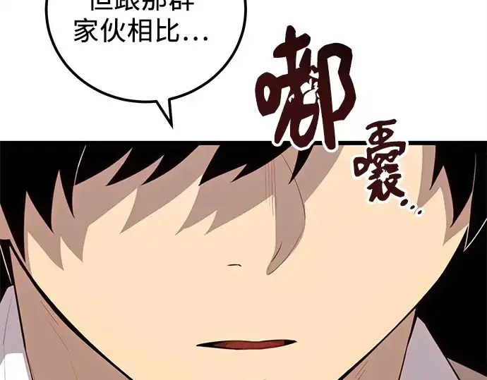漫画《入手神话级专属装备》第105话第103张图