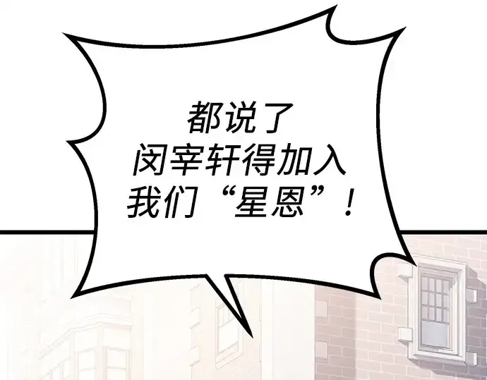 漫画《入手神话级专属装备》第105话第113张图