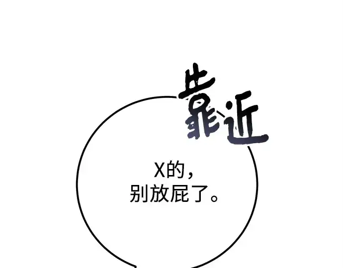 漫画《入手神话级专属装备》第105话第116张图