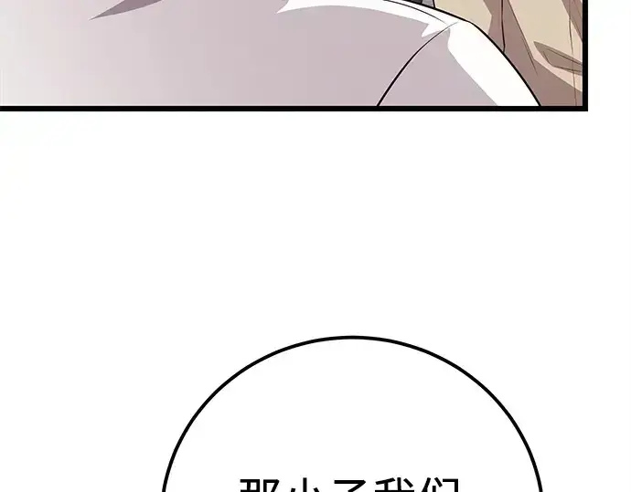 漫画《入手神话级专属装备》第105话第118张图
