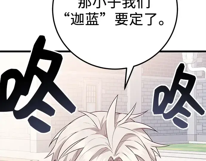 漫画《入手神话级专属装备》第105话第119张图