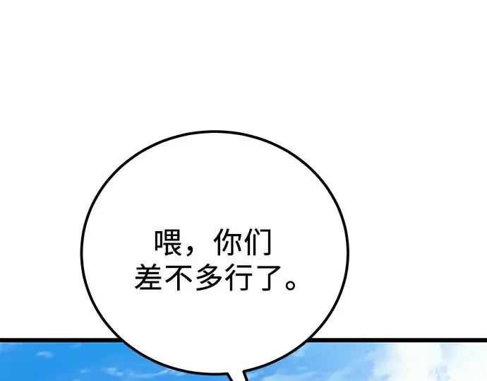 漫画《入手神话级专属装备》第105话第122张图