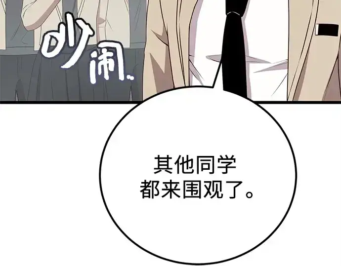 漫画《入手神话级专属装备》第105话第124张图
