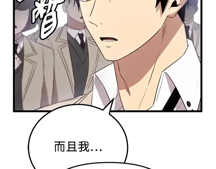 漫画《入手神话级专属装备》第105话第127张图