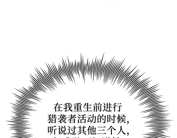 漫画《入手神话级专属装备》第105话第134张图