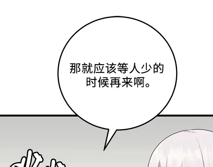 漫画《入手神话级专属装备》第105话第142张图