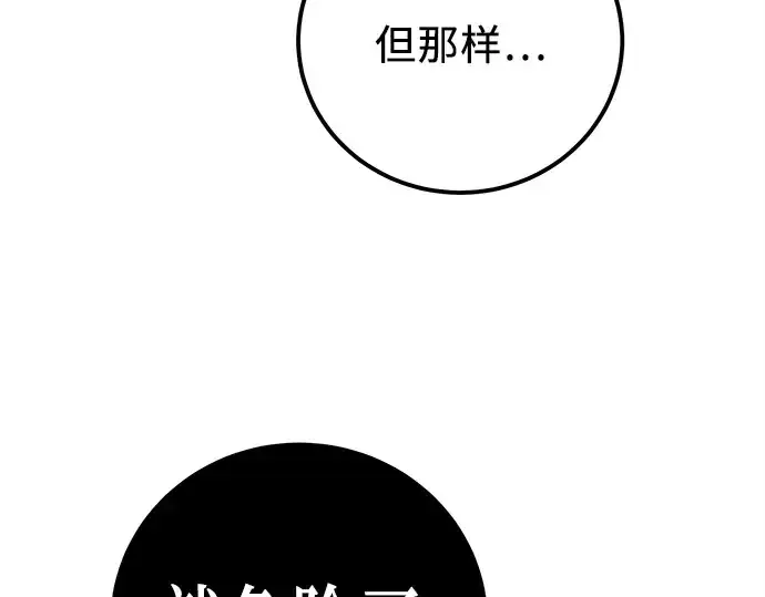 漫画《入手神话级专属装备》第105话第147张图