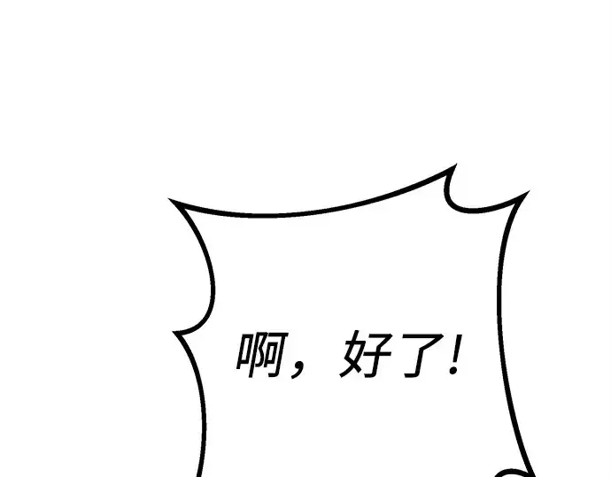 漫画《入手神话级专属装备》第105话第151张图