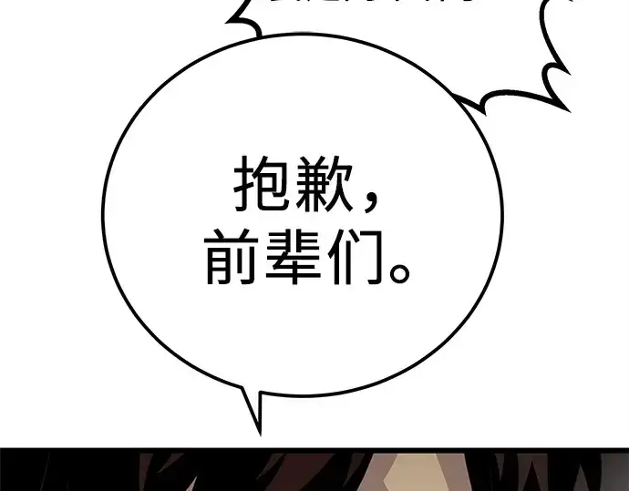 漫画《入手神话级专属装备》第105话第154张图