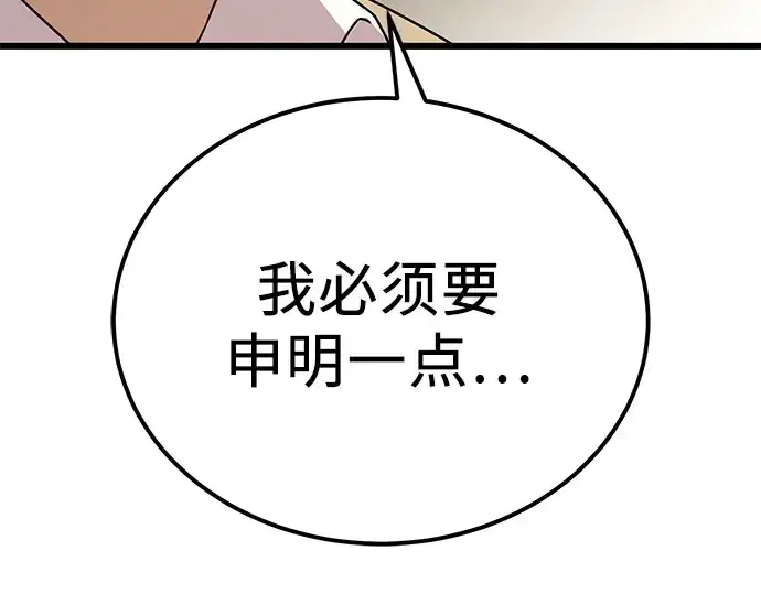 漫画《入手神话级专属装备》第105话第156张图
