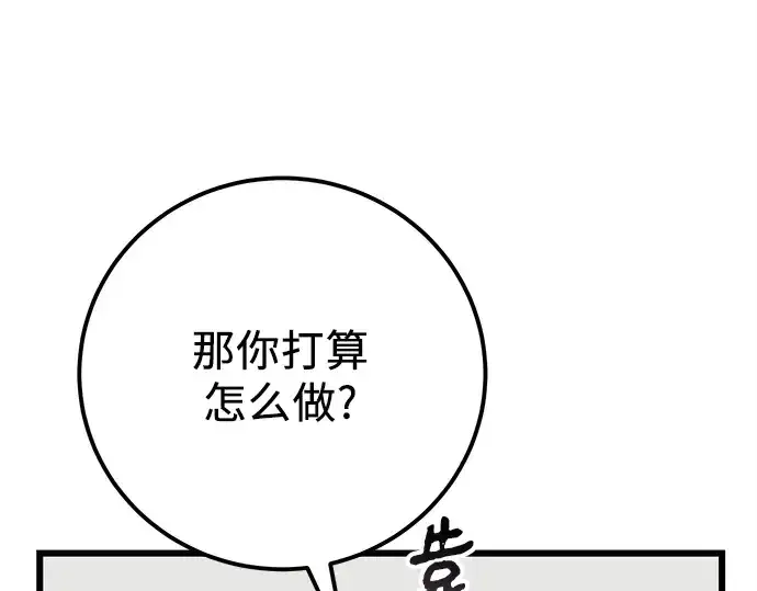 漫画《入手神话级专属装备》第105话第165张图