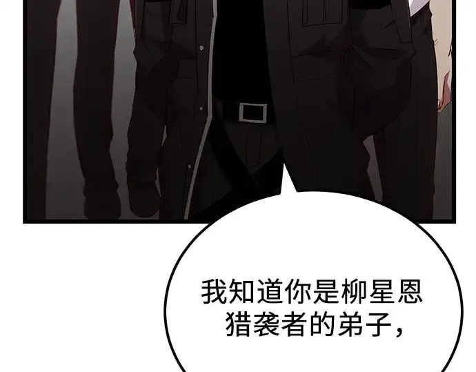 漫画《入手神话级专属装备》第105话第167张图
