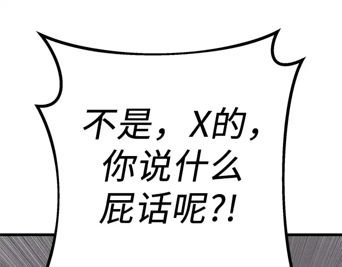 漫画《入手神话级专属装备》第105话第174张图