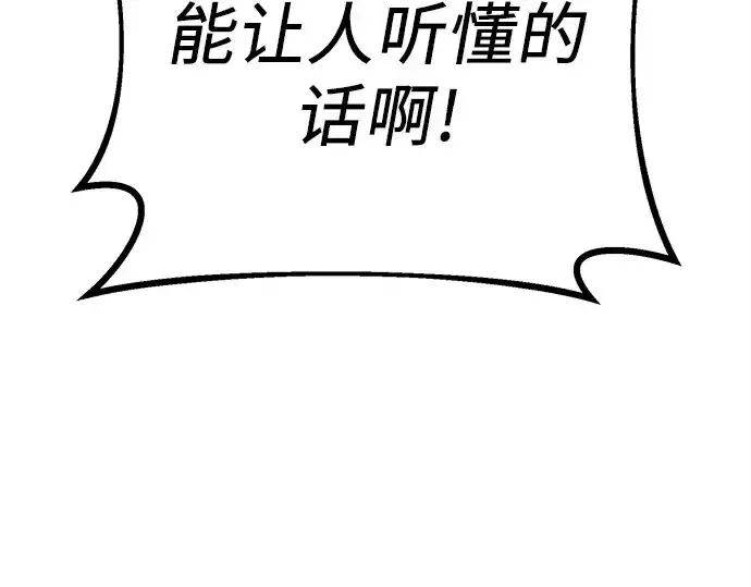 漫画《入手神话级专属装备》第105话第178张图