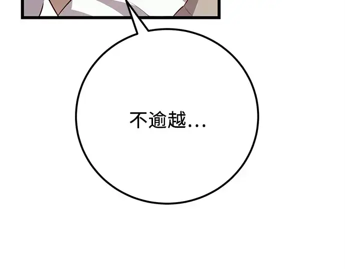 漫画《入手神话级专属装备》第105话第181张图