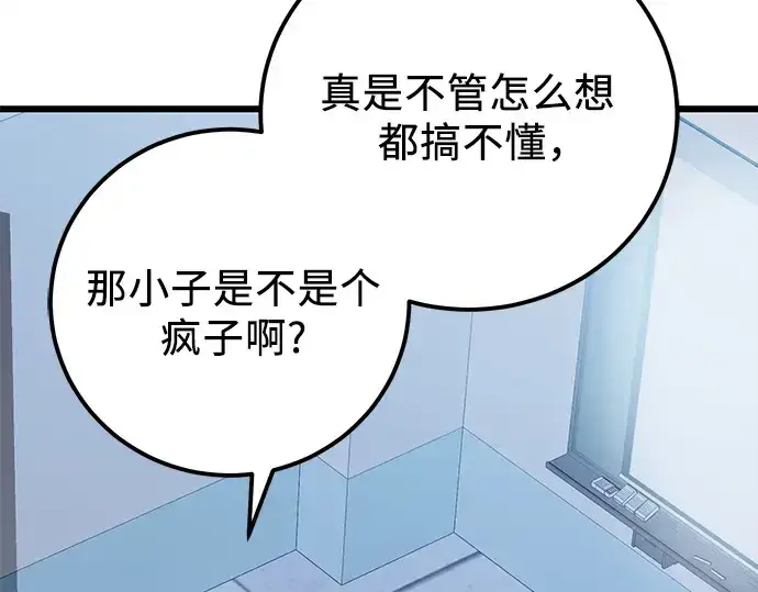 漫画《入手神话级专属装备》第105话第207张图