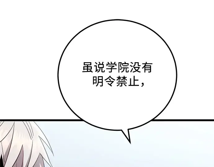 漫画《入手神话级专属装备》第105话第218张图