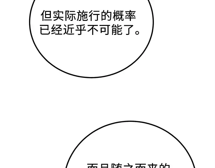漫画《入手神话级专属装备》第105话第220张图