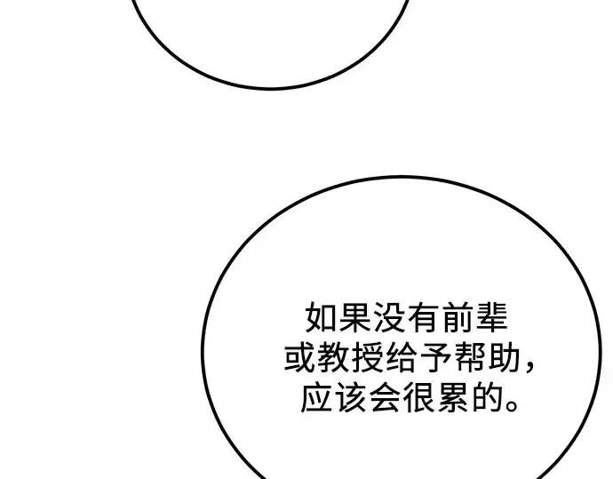 漫画《入手神话级专属装备》第105话第223张图